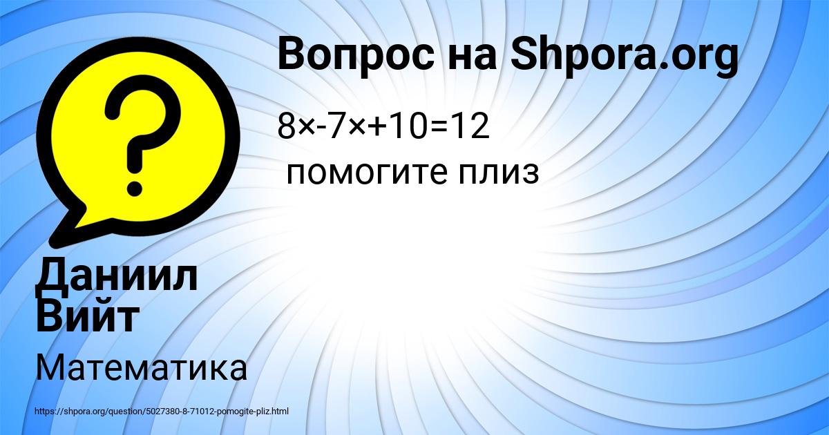 Картинка с текстом вопроса от пользователя Даниил Вийт