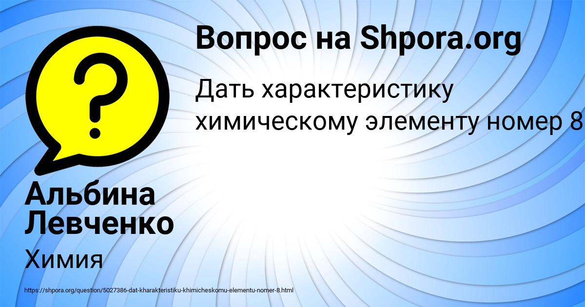 Картинка с текстом вопроса от пользователя Альбина Левченко