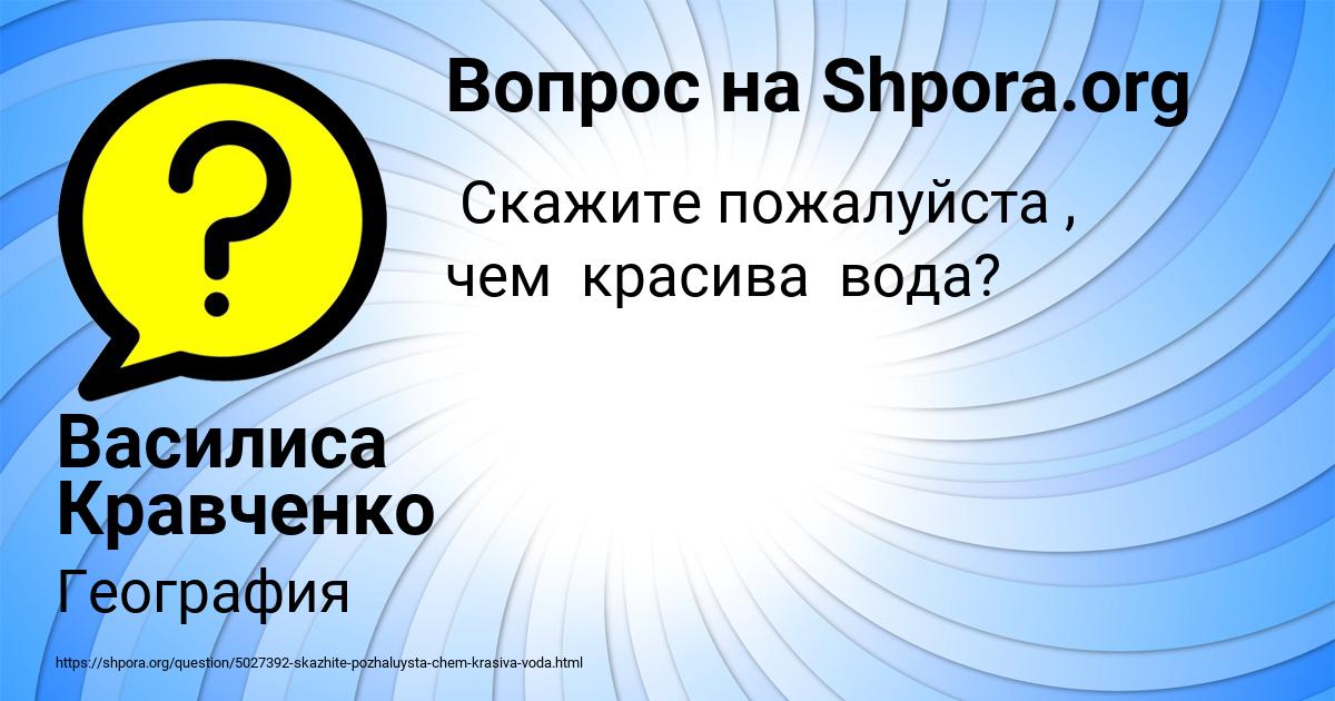 Картинка с текстом вопроса от пользователя Василиса Кравченко
