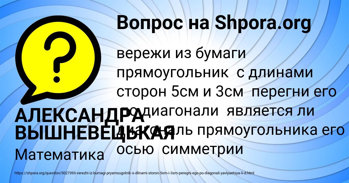 Картинка с текстом вопроса от пользователя АЛЕКСАНДРА ВЫШНЕВЕЦЬКАЯ