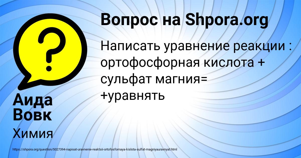 Картинка с текстом вопроса от пользователя Аида Вовк