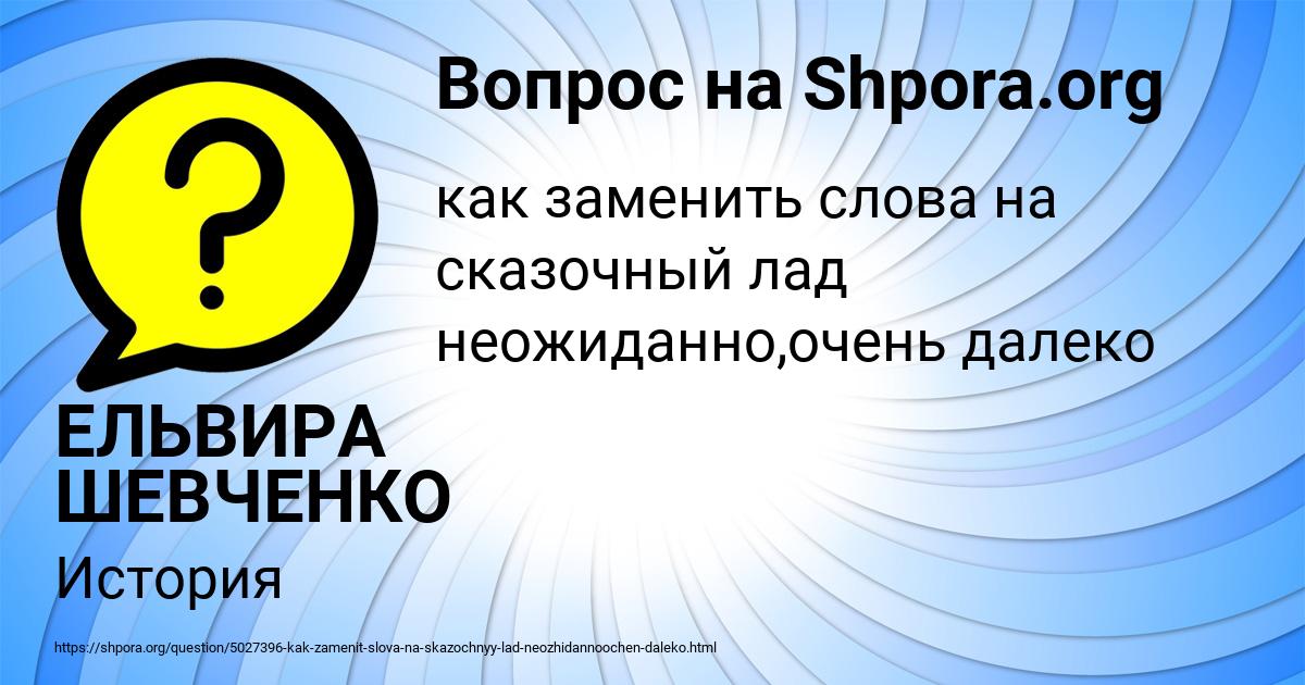 Картинка с текстом вопроса от пользователя ЕЛЬВИРА ШЕВЧЕНКО