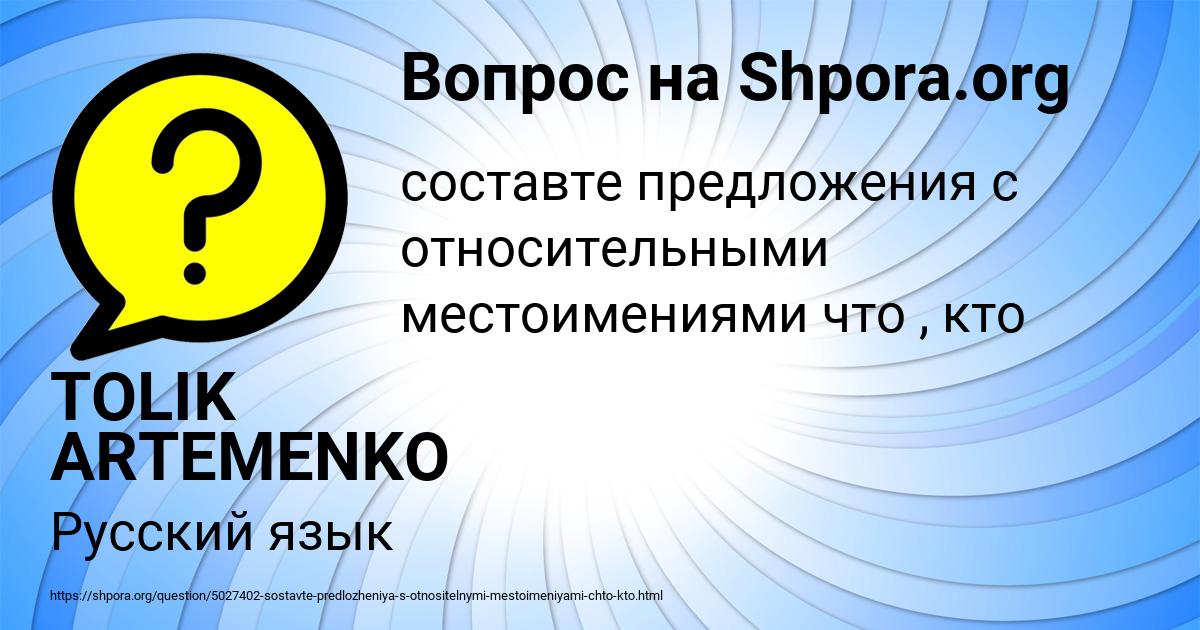 Картинка с текстом вопроса от пользователя TOLIK ARTEMENKO
