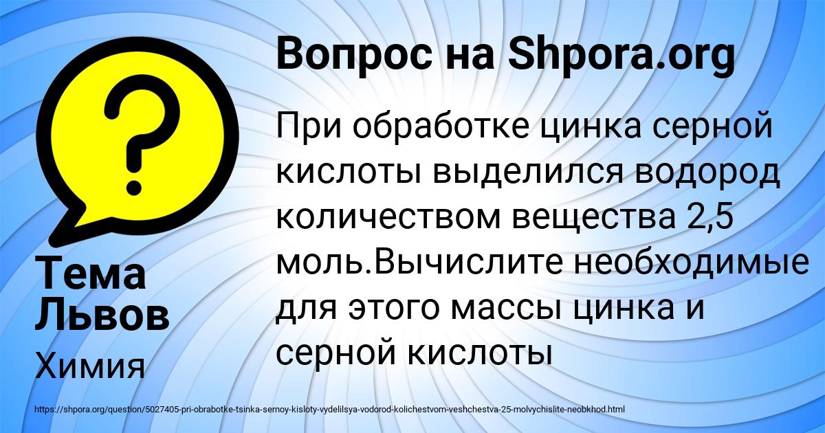 Картинка с текстом вопроса от пользователя Тема Львов