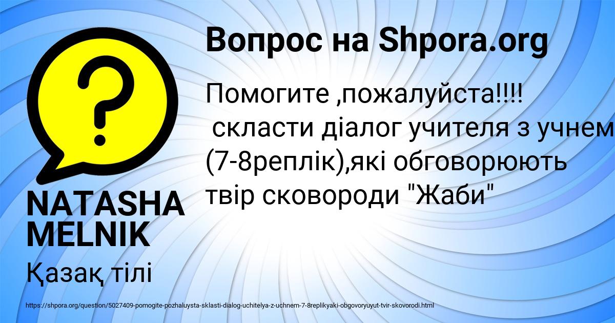 Картинка с текстом вопроса от пользователя NATASHA MELNIK