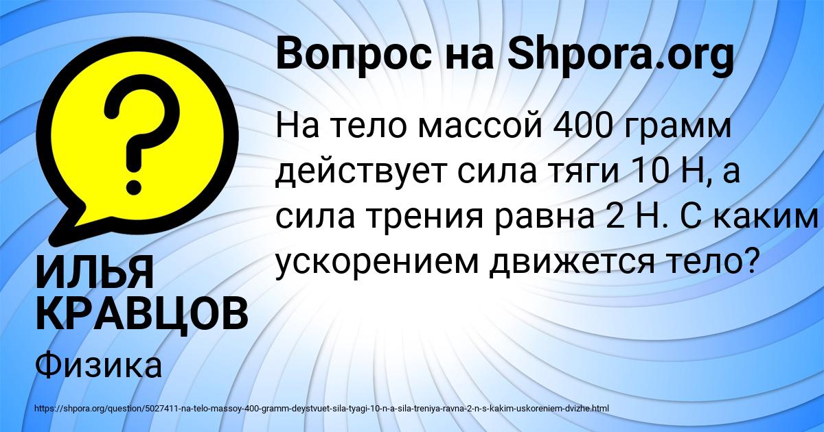 Картинка с текстом вопроса от пользователя ИЛЬЯ КРАВЦОВ