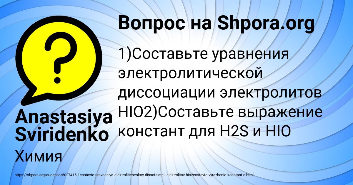 Картинка с текстом вопроса от пользователя Anastasiya Sviridenko