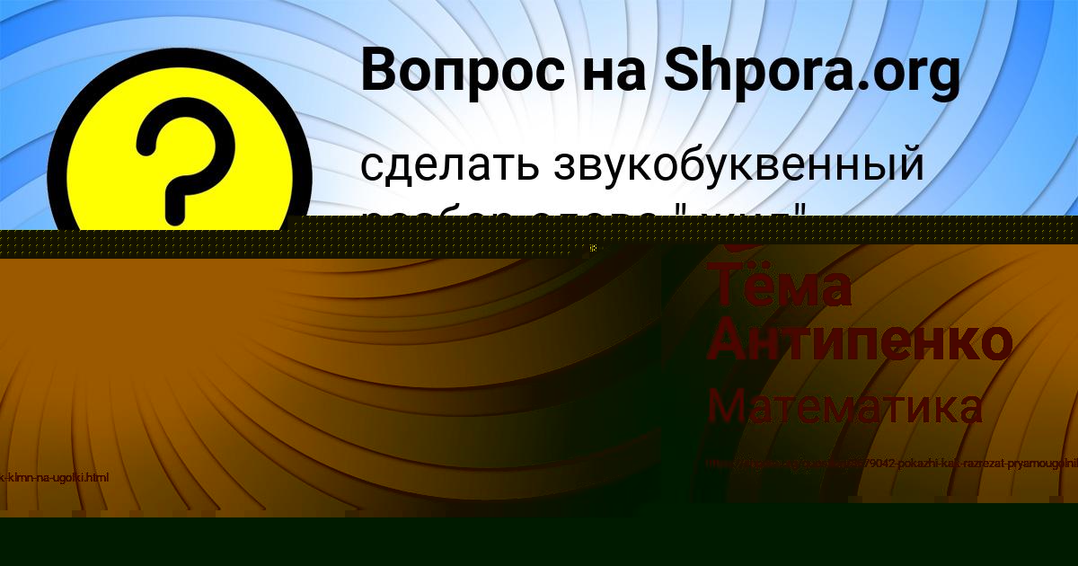Картинка с текстом вопроса от пользователя Рома Акишин