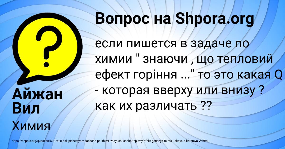 Картинка с текстом вопроса от пользователя Айжан Вил
