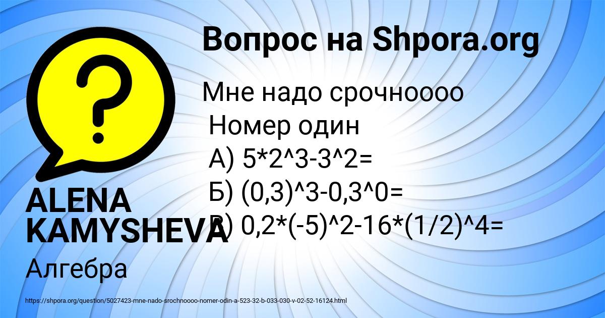 Картинка с текстом вопроса от пользователя ALENA KAMYSHEVA