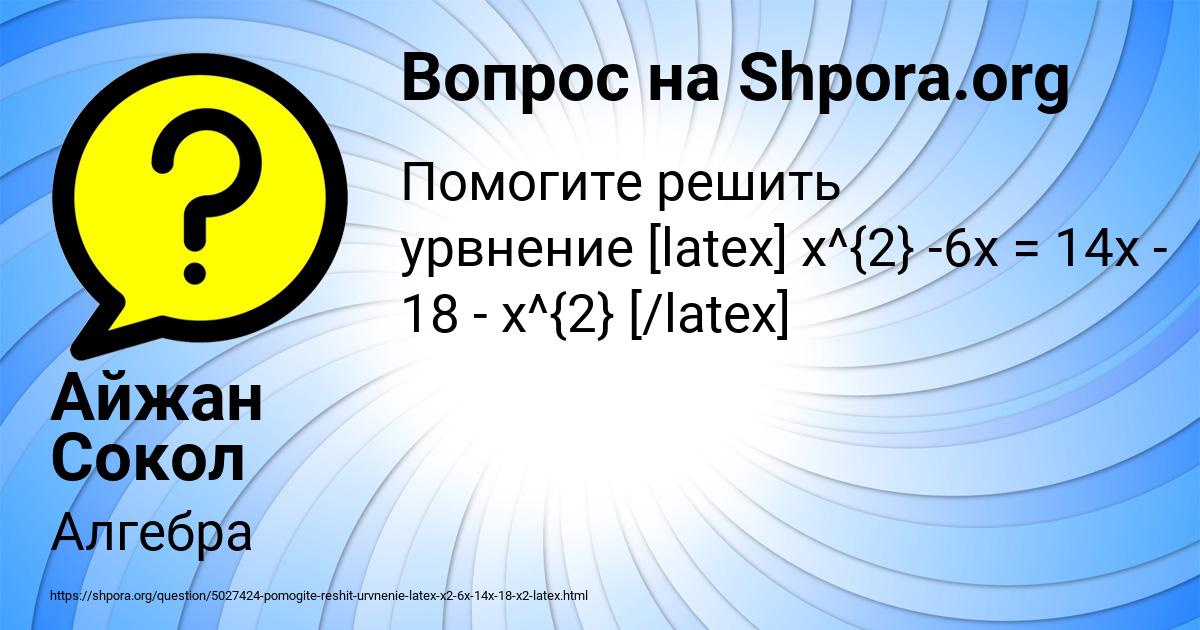 Картинка с текстом вопроса от пользователя Айжан Сокол