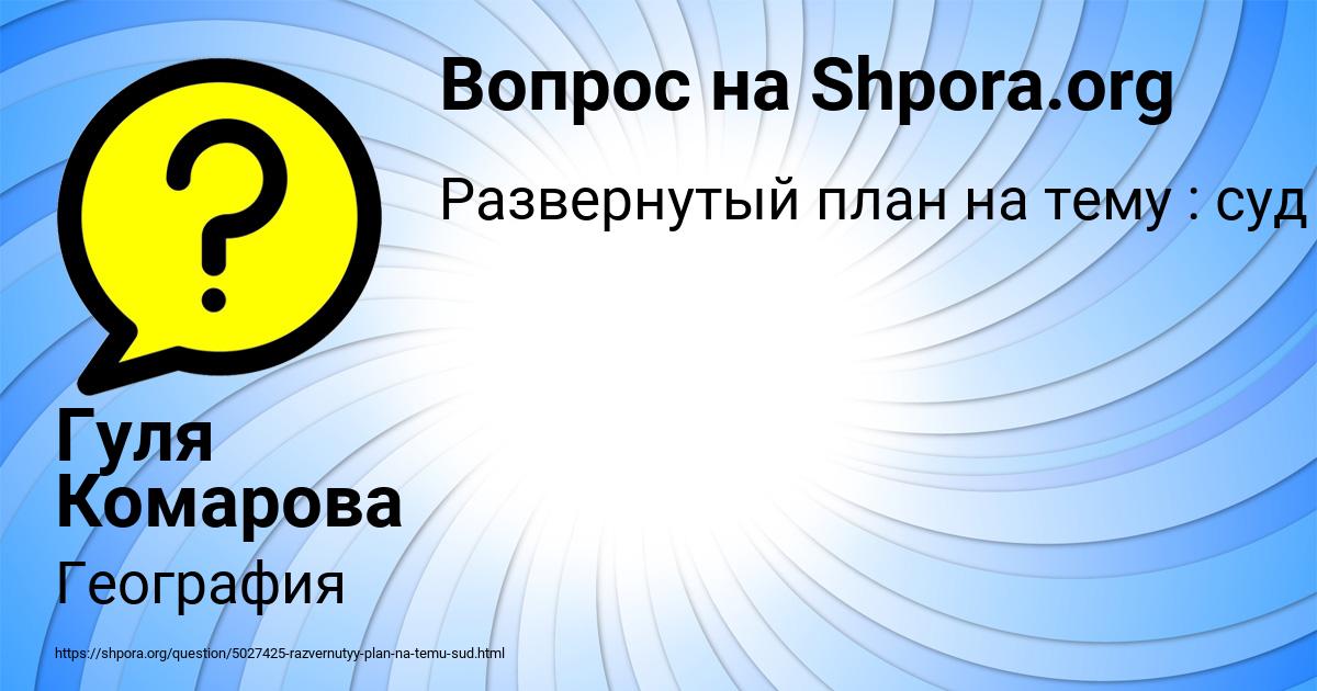 Картинка с текстом вопроса от пользователя Гуля Комарова