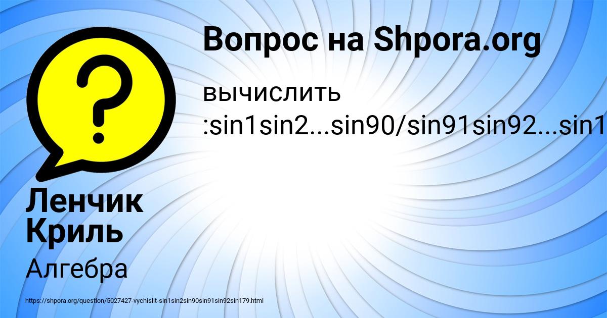 Картинка с текстом вопроса от пользователя Ленчик Криль