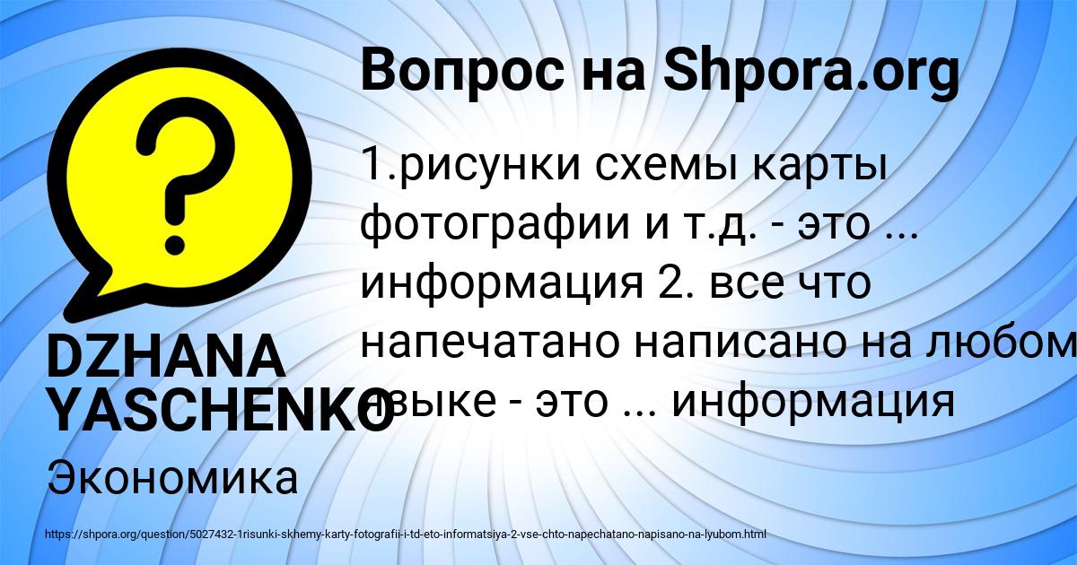 Картинка с текстом вопроса от пользователя DZHANA YASCHENKO
