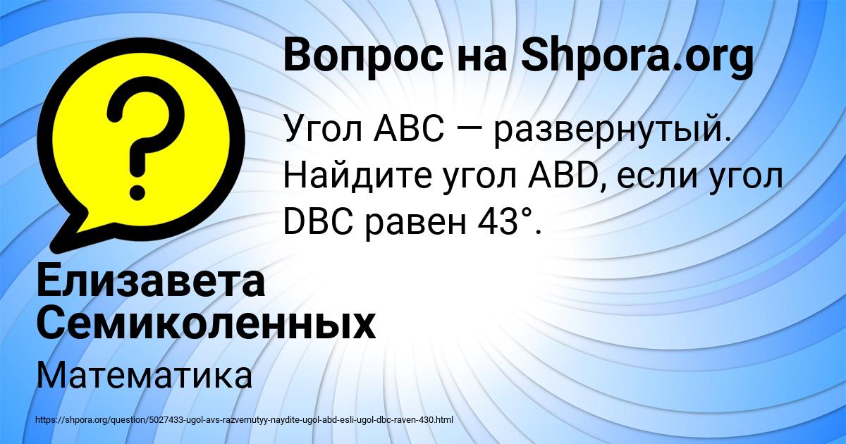Картинка с текстом вопроса от пользователя Елизавета Семиколенных