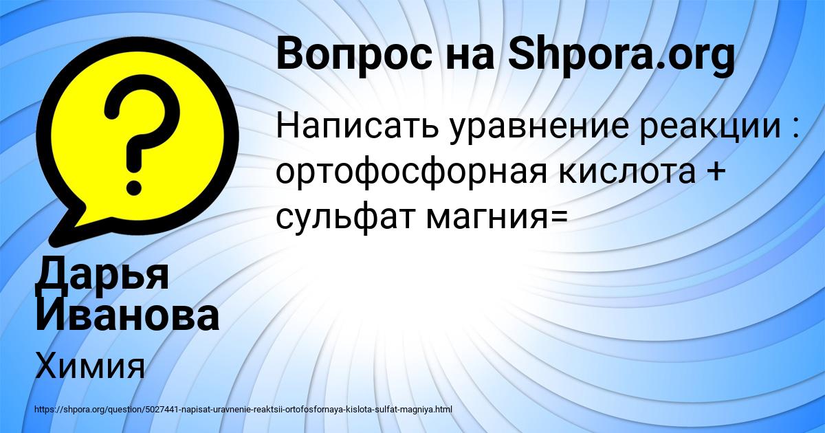 Картинка с текстом вопроса от пользователя Дарья Иванова