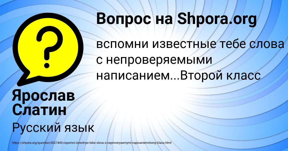 Картинка с текстом вопроса от пользователя Ярослав Слатин