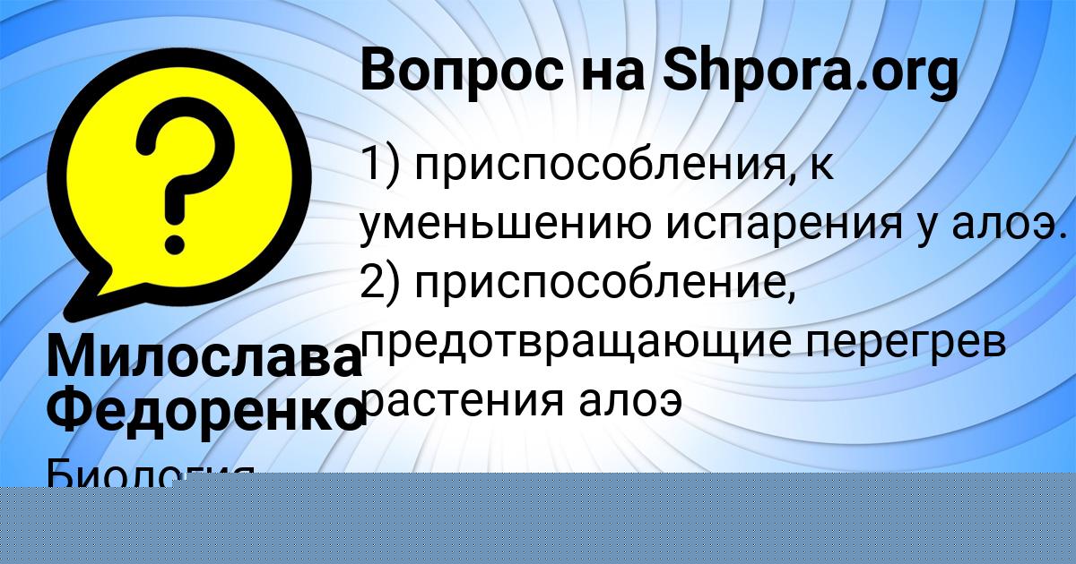 Картинка с текстом вопроса от пользователя Милослава Федоренко