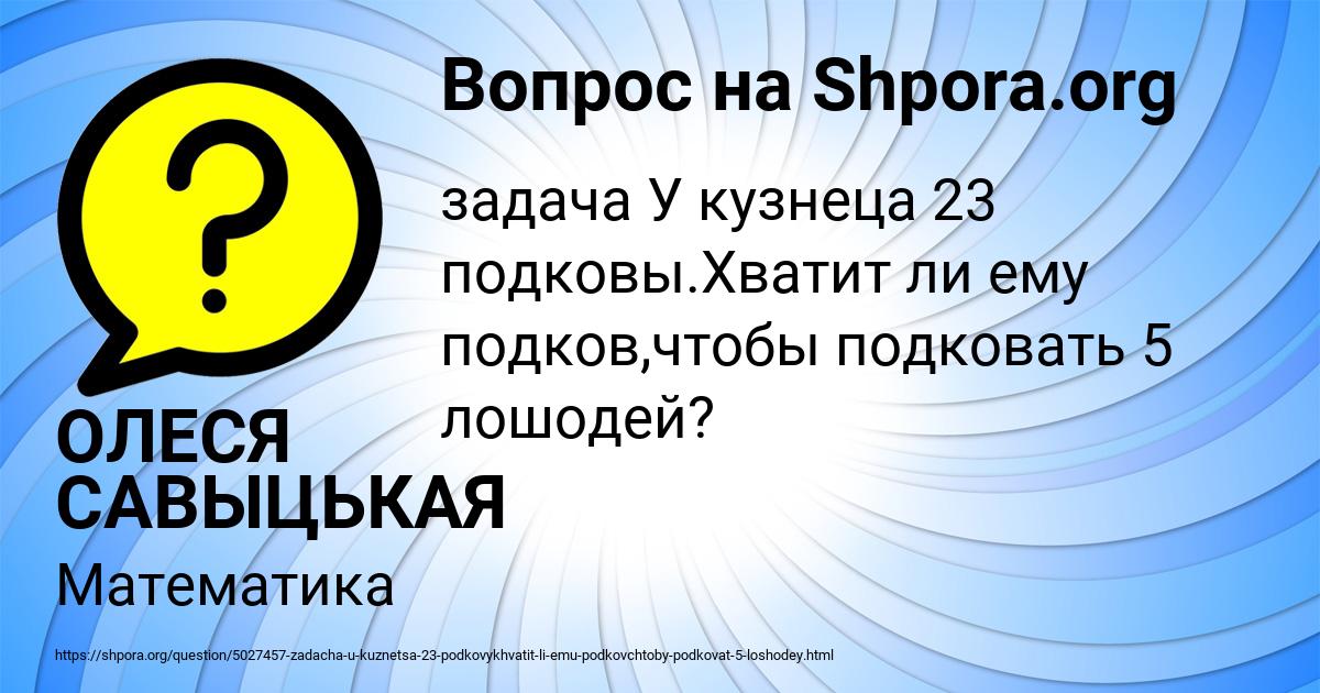 Картинка с текстом вопроса от пользователя ОЛЕСЯ САВЫЦЬКАЯ