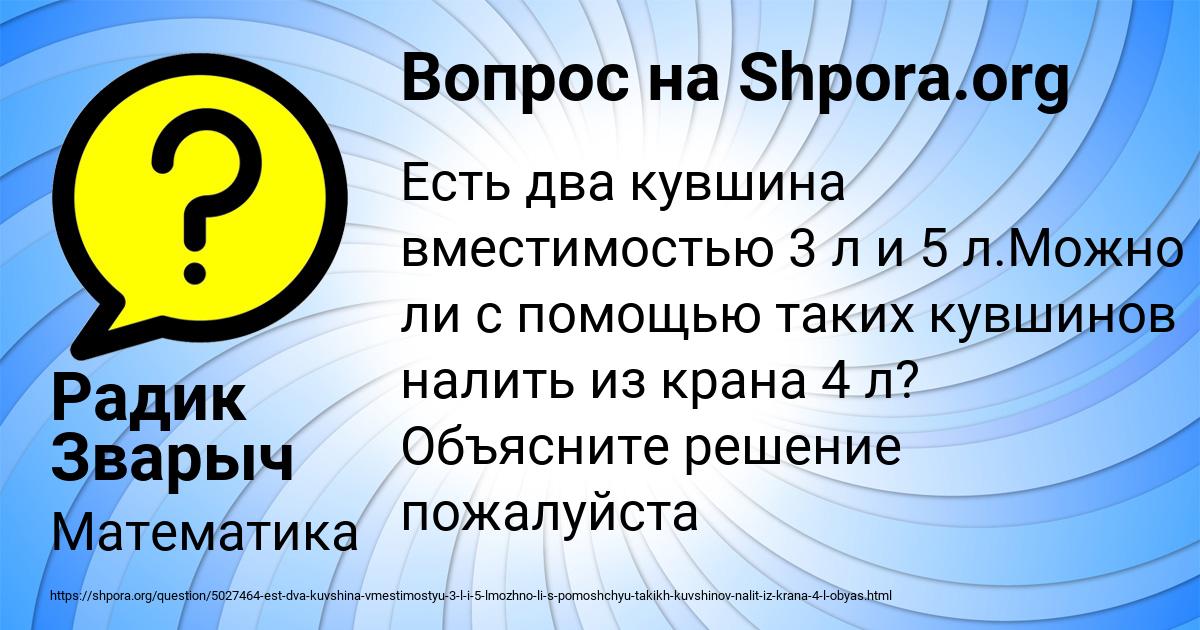Картинка с текстом вопроса от пользователя Радик Зварыч
