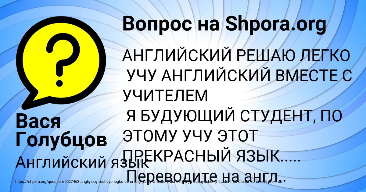 Картинка с текстом вопроса от пользователя Вася Голубцов
