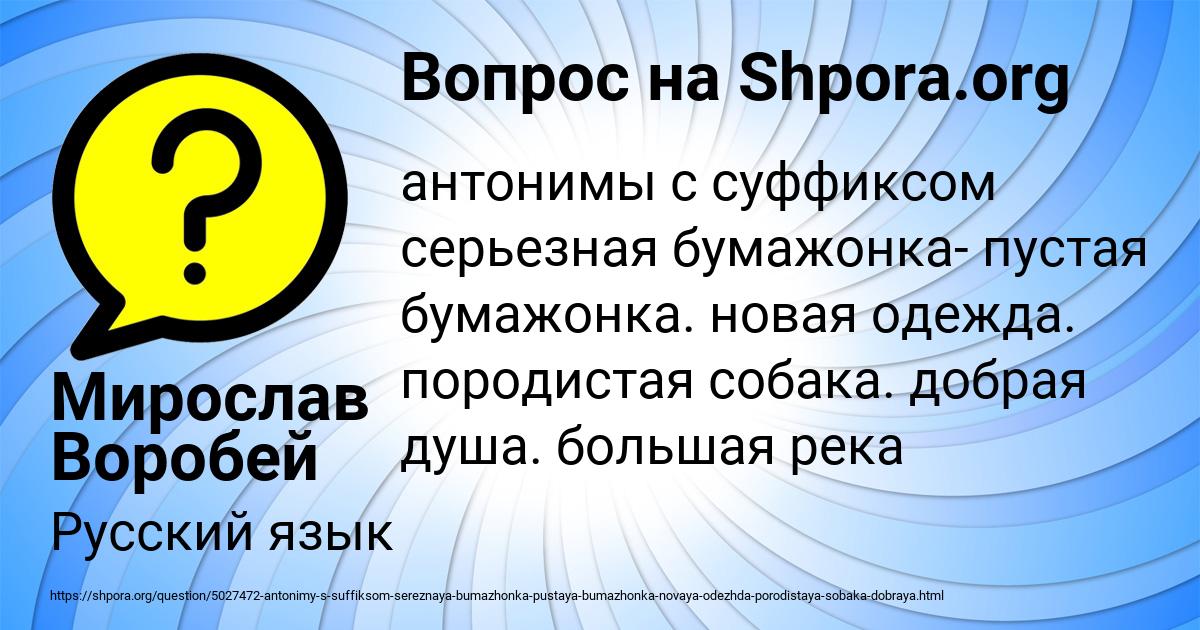 Картинка с текстом вопроса от пользователя Мирослав Воробей