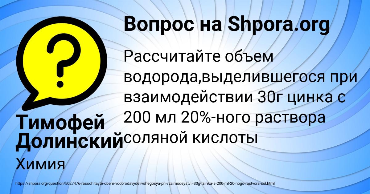 Картинка с текстом вопроса от пользователя Тимофей Долинский