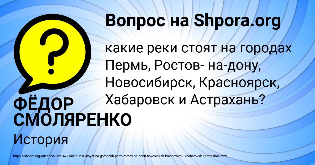 Картинка с текстом вопроса от пользователя ФЁДОР СМОЛЯРЕНКО