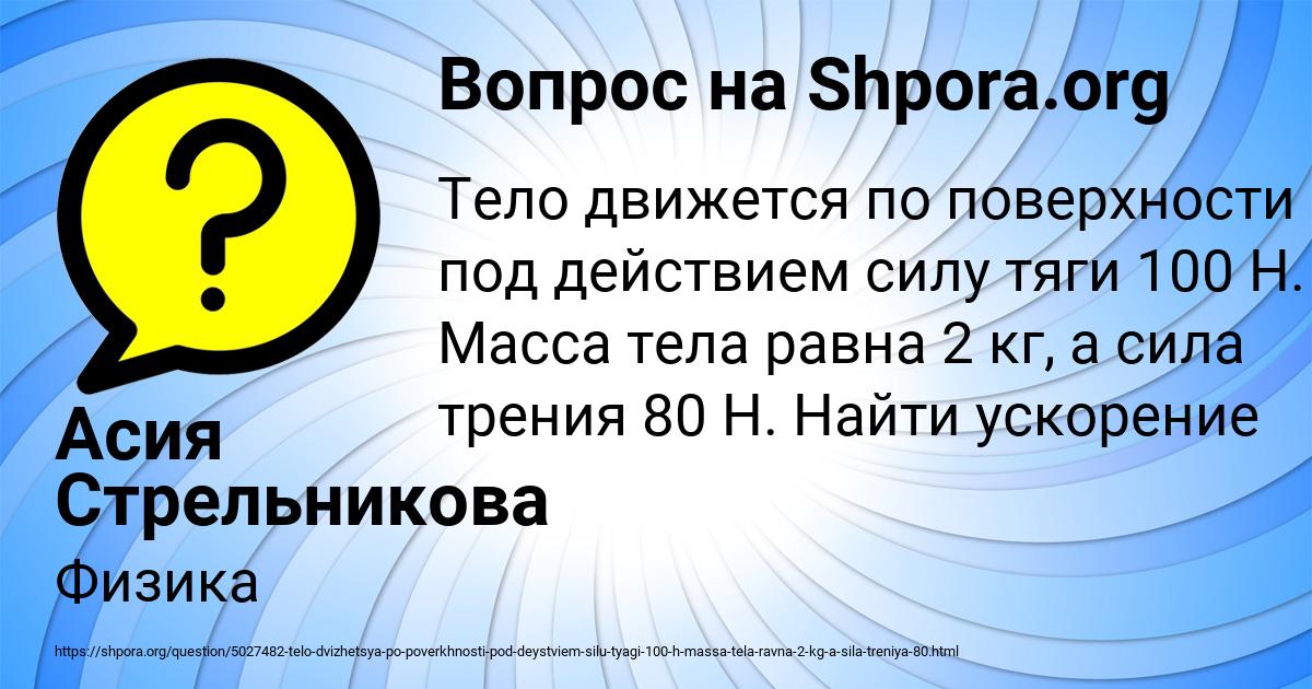 Картинка с текстом вопроса от пользователя Асия Стрельникова