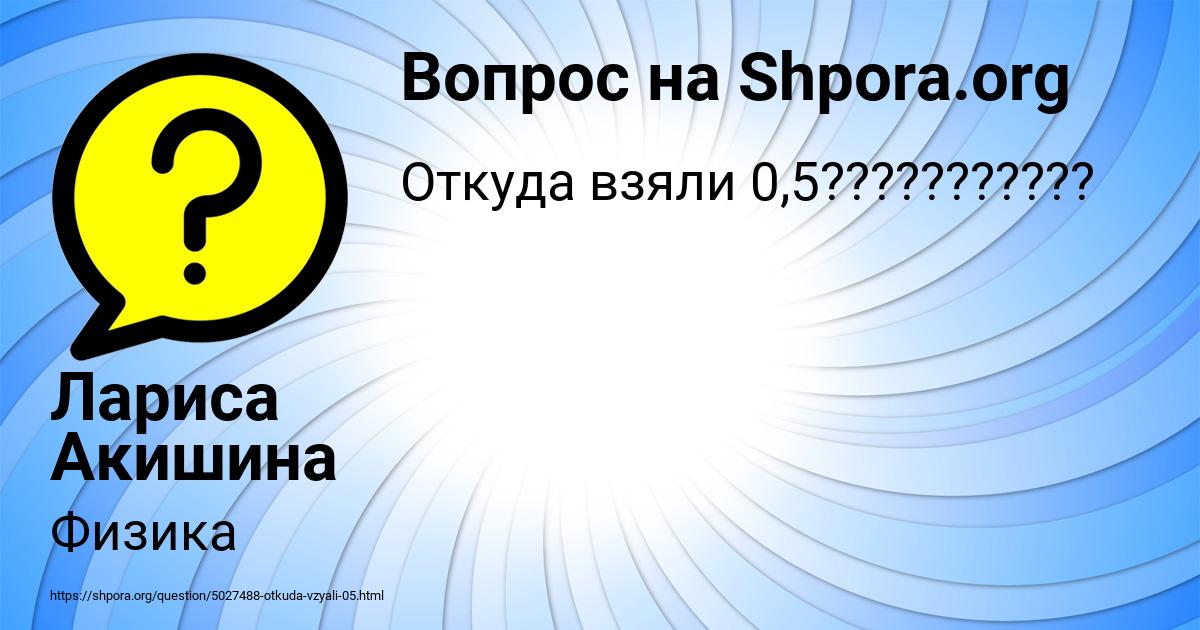 Картинка с текстом вопроса от пользователя Лариса Акишина