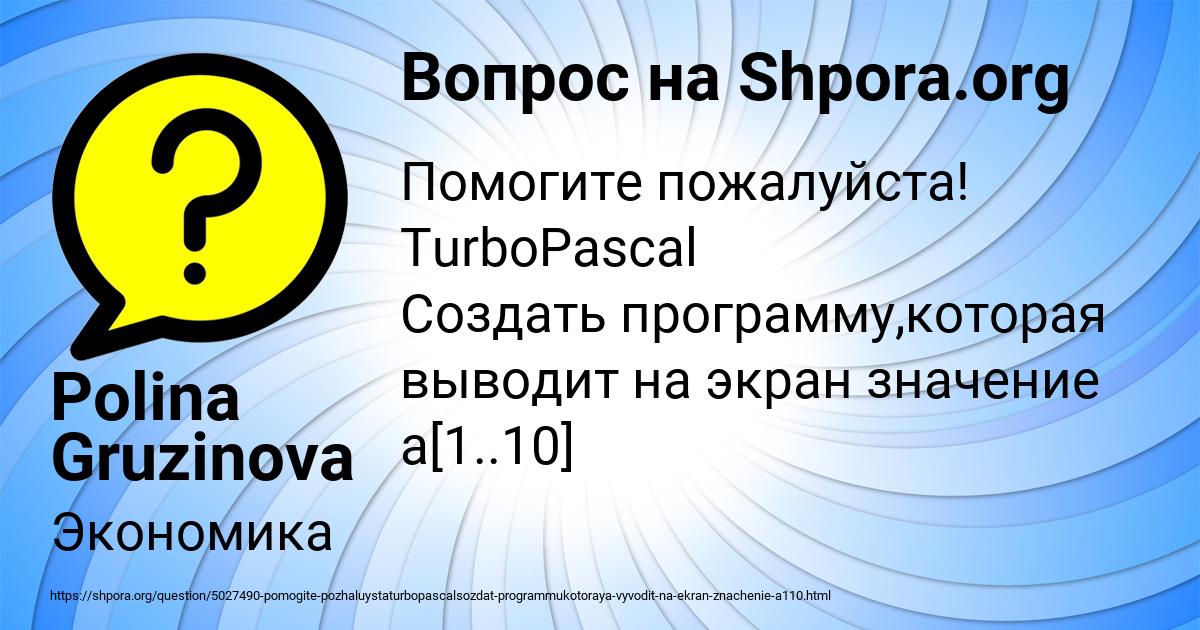 Картинка с текстом вопроса от пользователя Polina Gruzinova