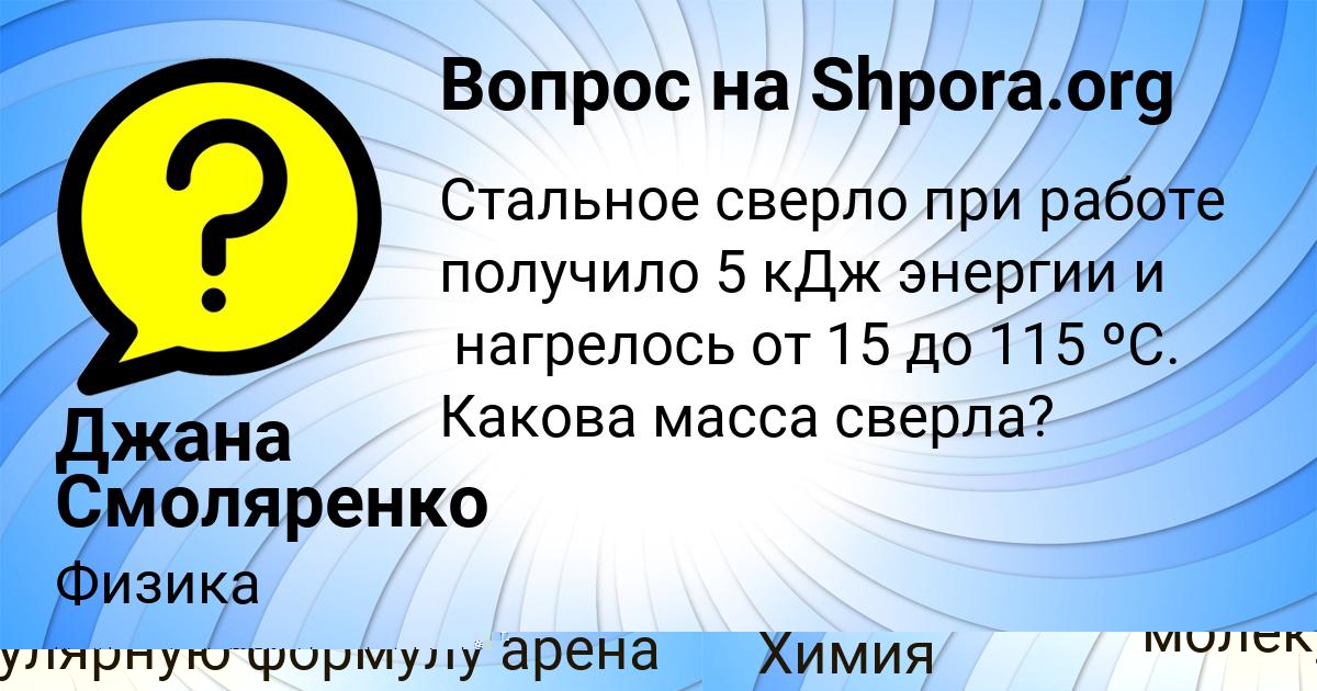 Картинка с текстом вопроса от пользователя Джана Смоляренко