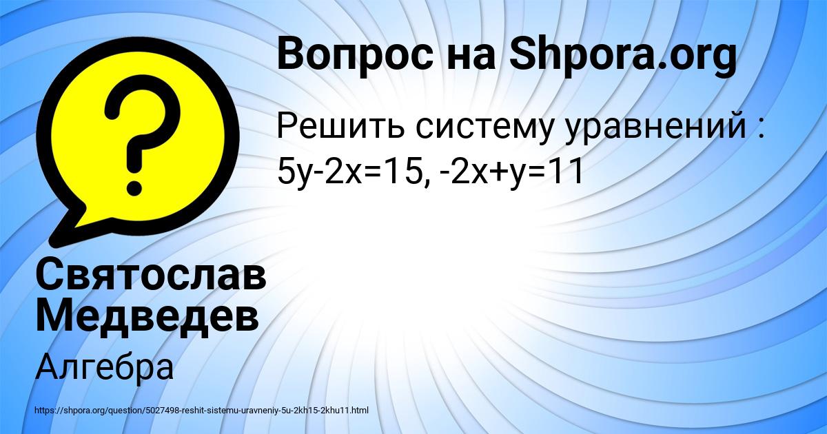 Картинка с текстом вопроса от пользователя Святослав Медведев