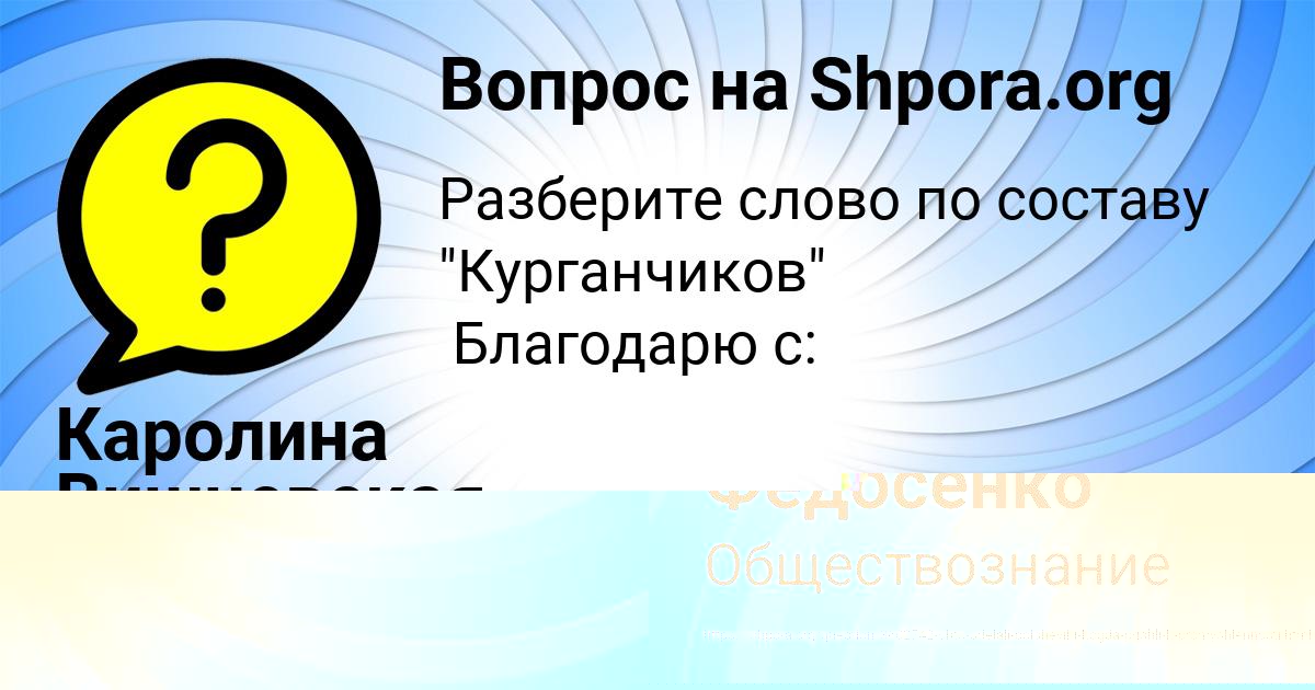 Картинка с текстом вопроса от пользователя Каролина Вишневская