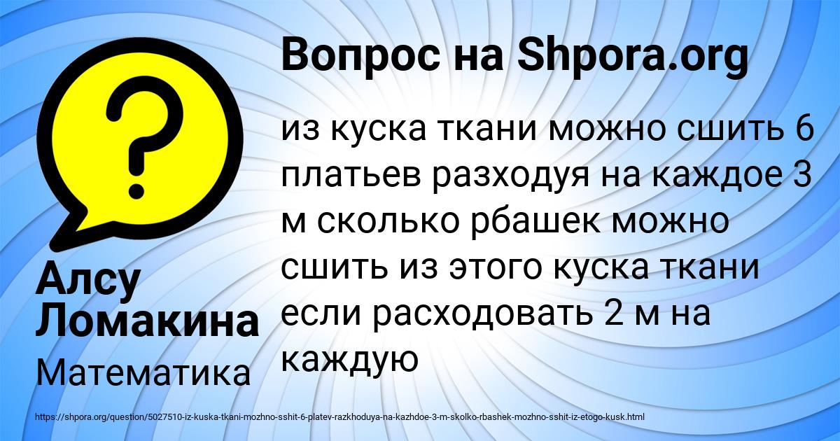 Картинка с текстом вопроса от пользователя Алсу Ломакина