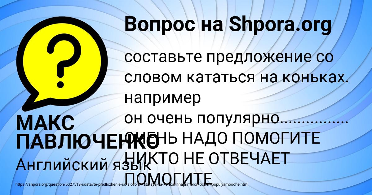 Картинка с текстом вопроса от пользователя МАКС ПАВЛЮЧЕНКО