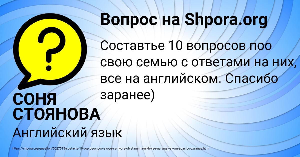 Картинка с текстом вопроса от пользователя СОНЯ СТОЯНОВА