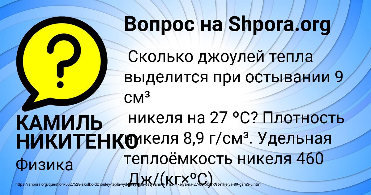 Картинка с текстом вопроса от пользователя КАМИЛЬ НИКИТЕНКО