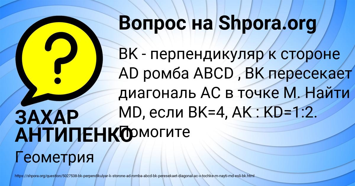 Картинка с текстом вопроса от пользователя ЗАХАР АНТИПЕНКО