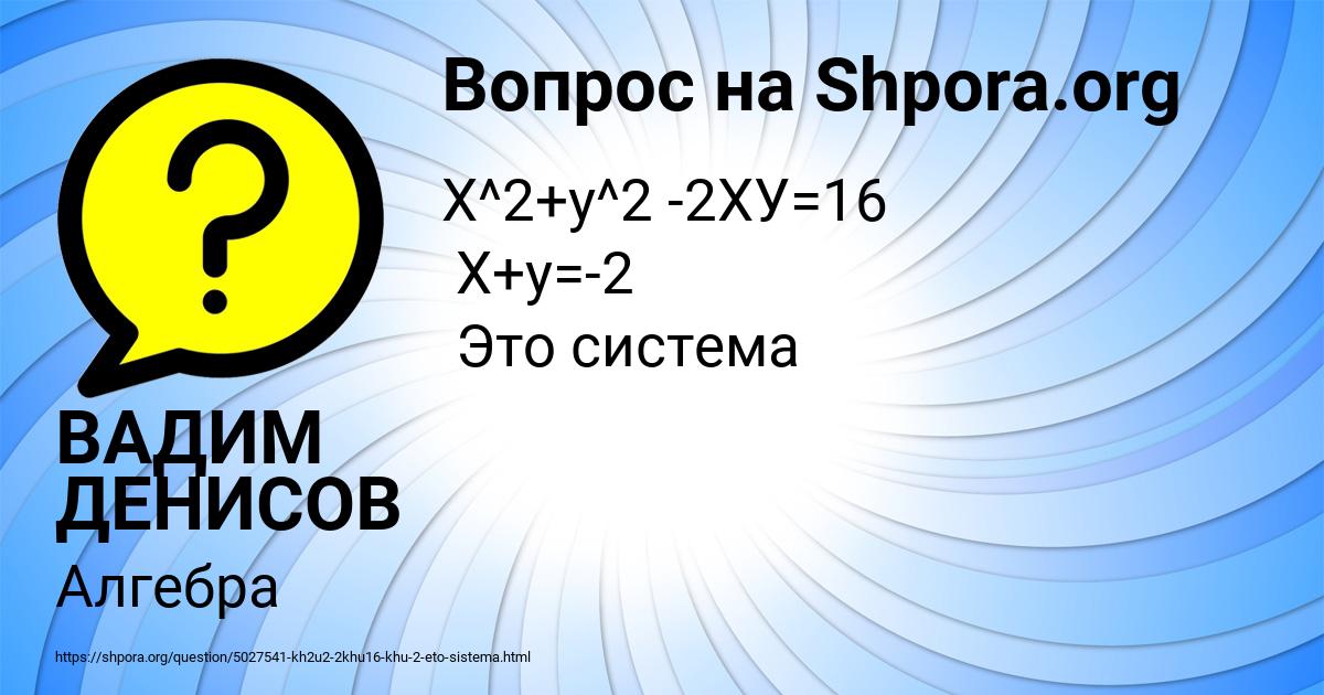 Картинка с текстом вопроса от пользователя ВАДИМ ДЕНИСОВ