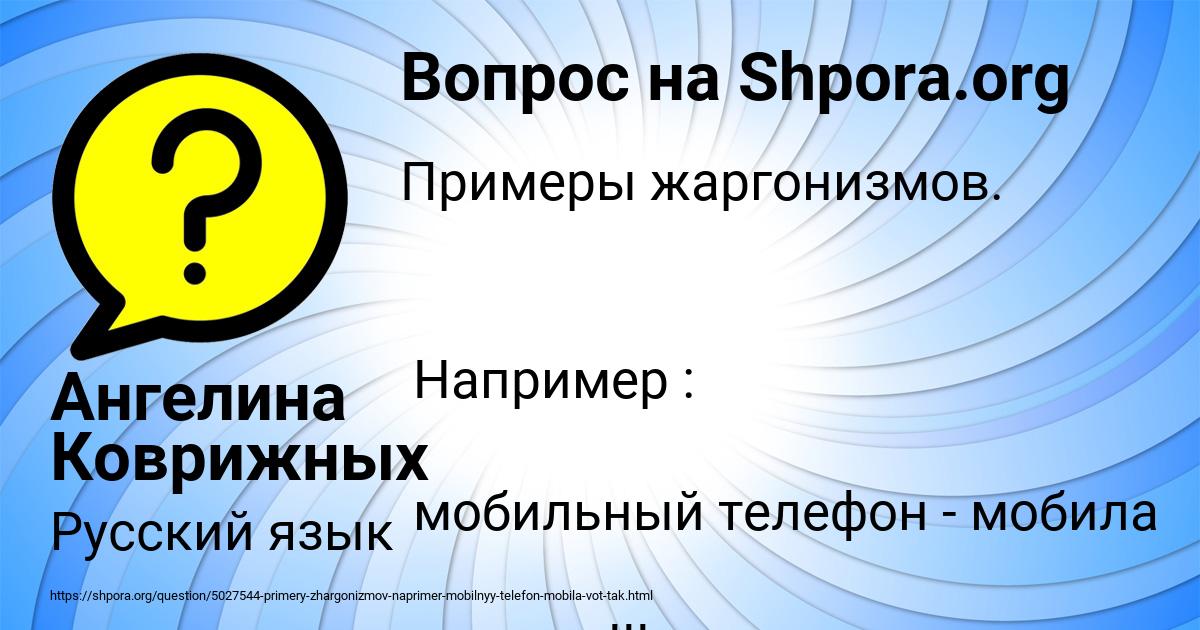 Картинка с текстом вопроса от пользователя Ангелина Коврижных