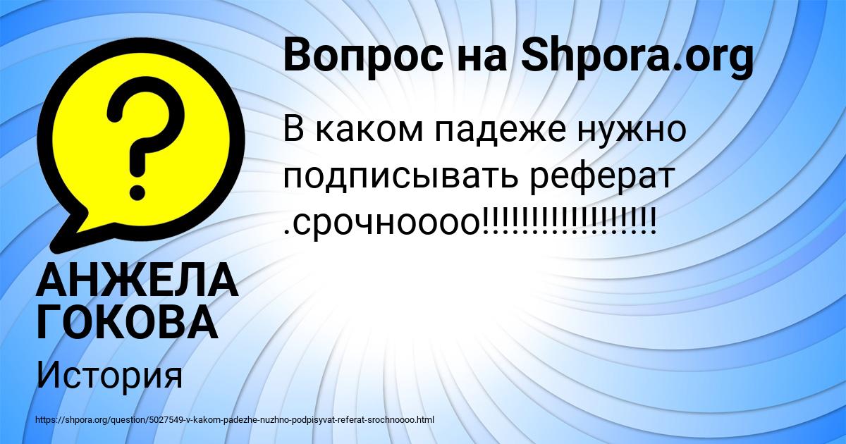 Картинка с текстом вопроса от пользователя АНЖЕЛА ГОКОВА