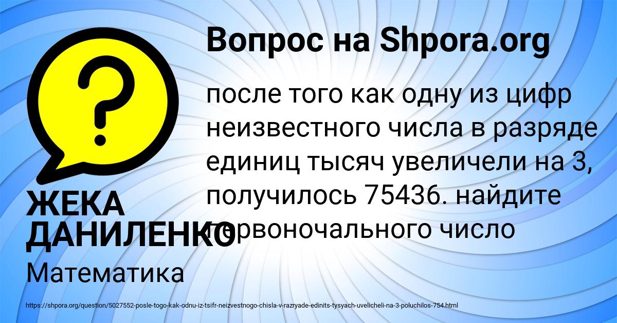 Картинка с текстом вопроса от пользователя ЖЕКА ДАНИЛЕНКО