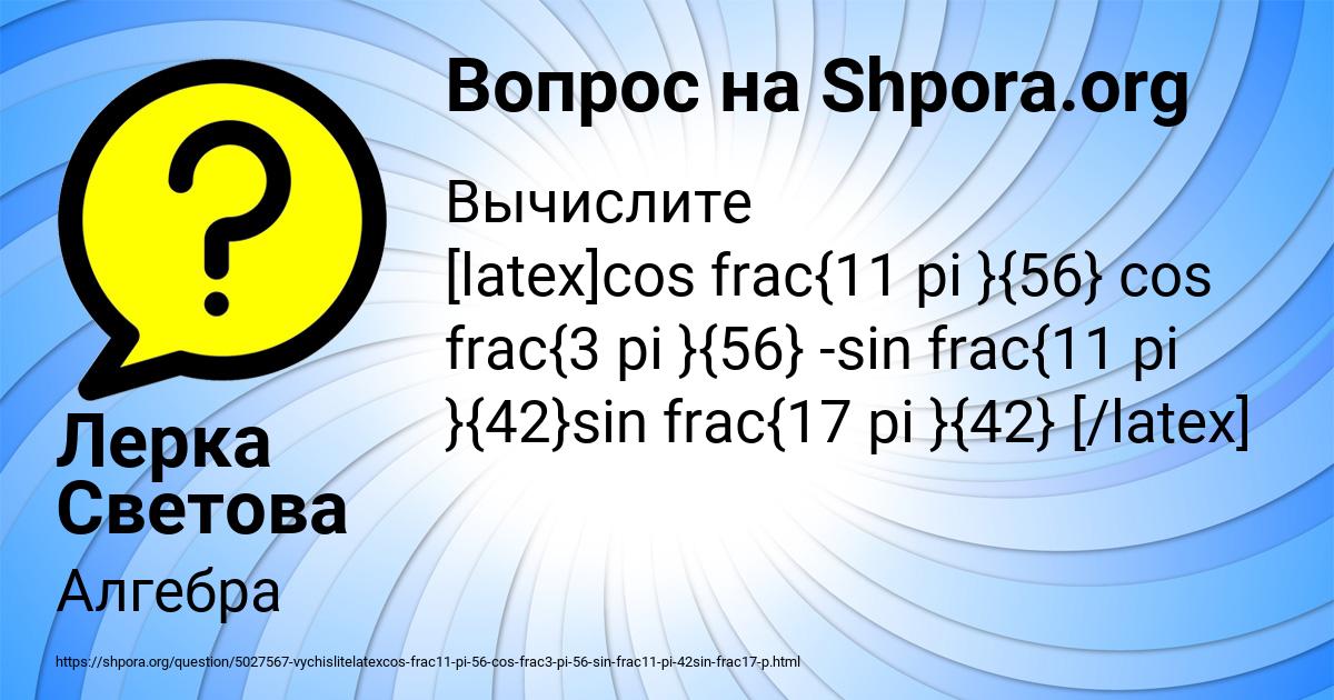 Картинка с текстом вопроса от пользователя Лерка Светова