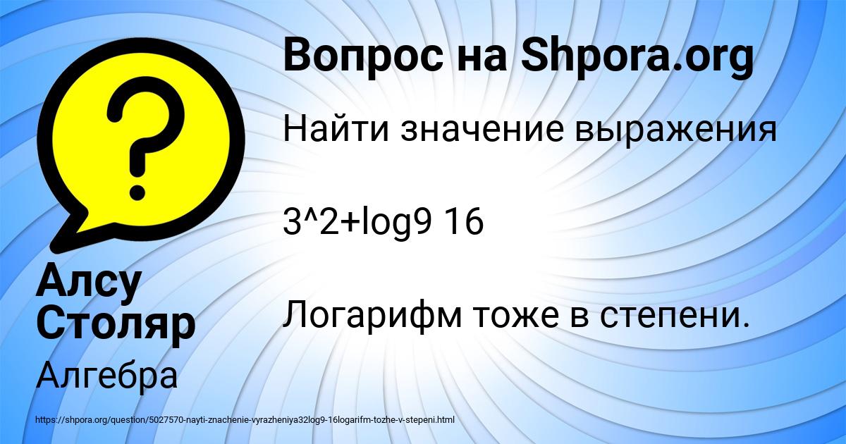 Картинка с текстом вопроса от пользователя Алсу Столяр