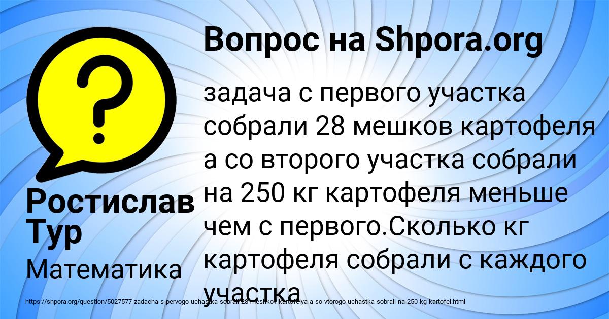 Картинка с текстом вопроса от пользователя Ростислав Тур