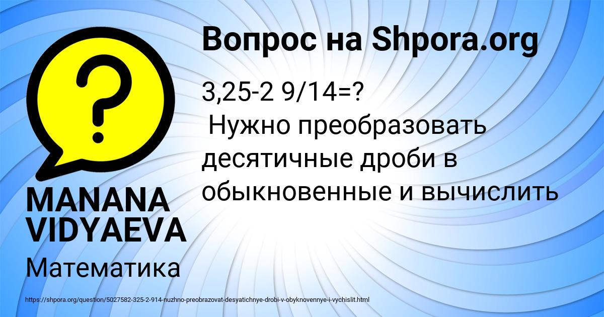 Картинка с текстом вопроса от пользователя MANANA VIDYAEVA