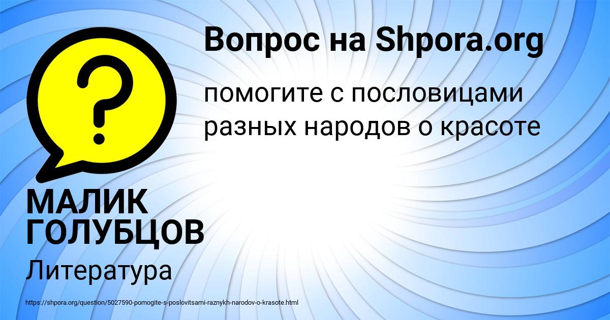 Картинка с текстом вопроса от пользователя МАЛИК ГОЛУБЦОВ