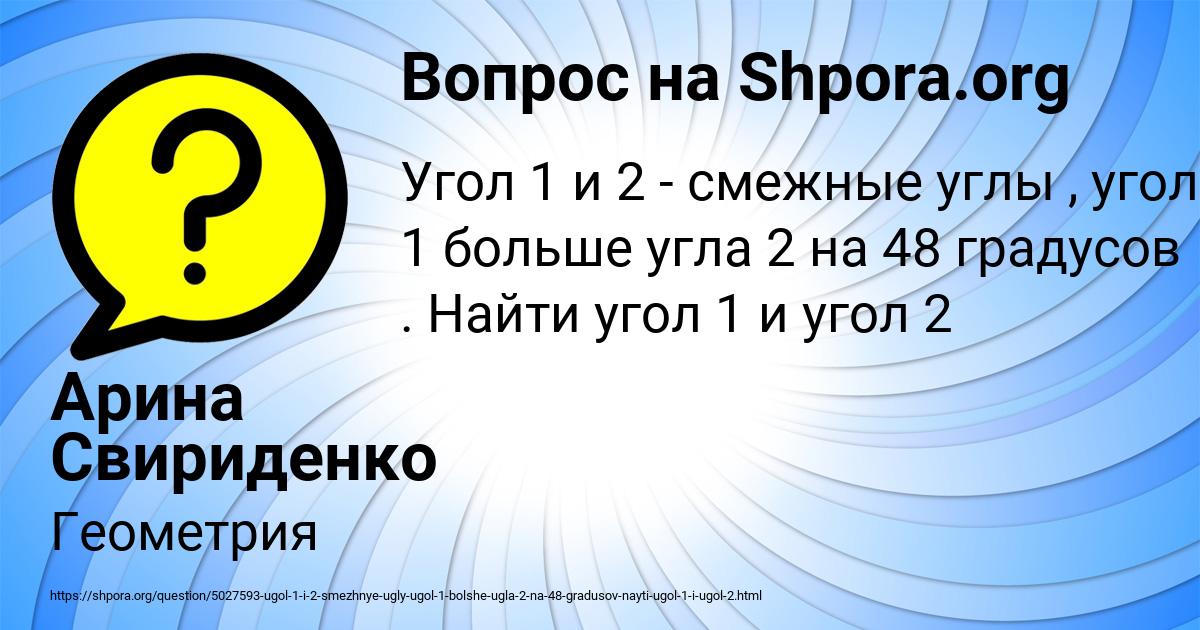 Картинка с текстом вопроса от пользователя Арина Свириденко