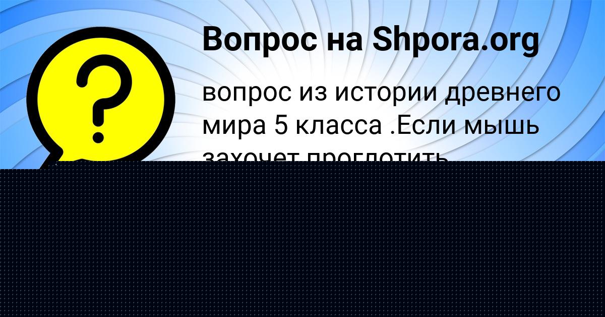 Картинка с текстом вопроса от пользователя Olesya Pysarchuk